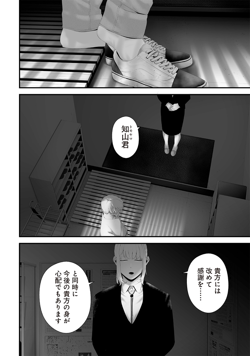 Tsurenai Hodo Aokute Azatoi Kurai ni Akai - Chapter 66 - Page 6